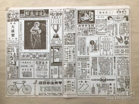 北洋画报（第562期）8开4版，道林纸，1930年，美影星麦唐纳奏琴小影，珠宝专页，富丽堂皇最时式的金钢钻手镯，新自法返之珠宝专家利奥保禄氏，华贵异常之寿字形胸花，专为华妇发明之钻石襟夹，珠钻合制之别针，三凤朝阳之胸花，珠钻合制之襟花，利华公司珠宝展览中之钻戒指之一部分，辽灾时装大会之张美真女士，朱启钤五十九岁寿辰在北平寓所之盛会，张学良率随员游金山船中摄影，