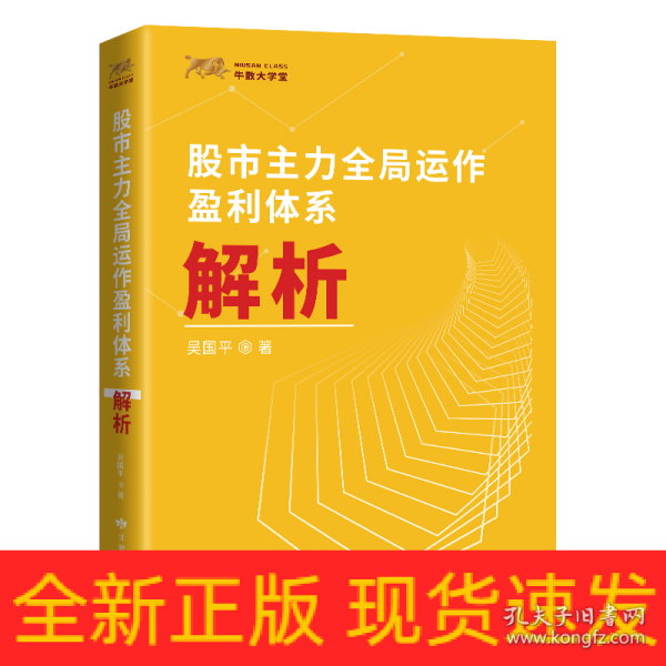 股市主力全局运作盈利体系解析