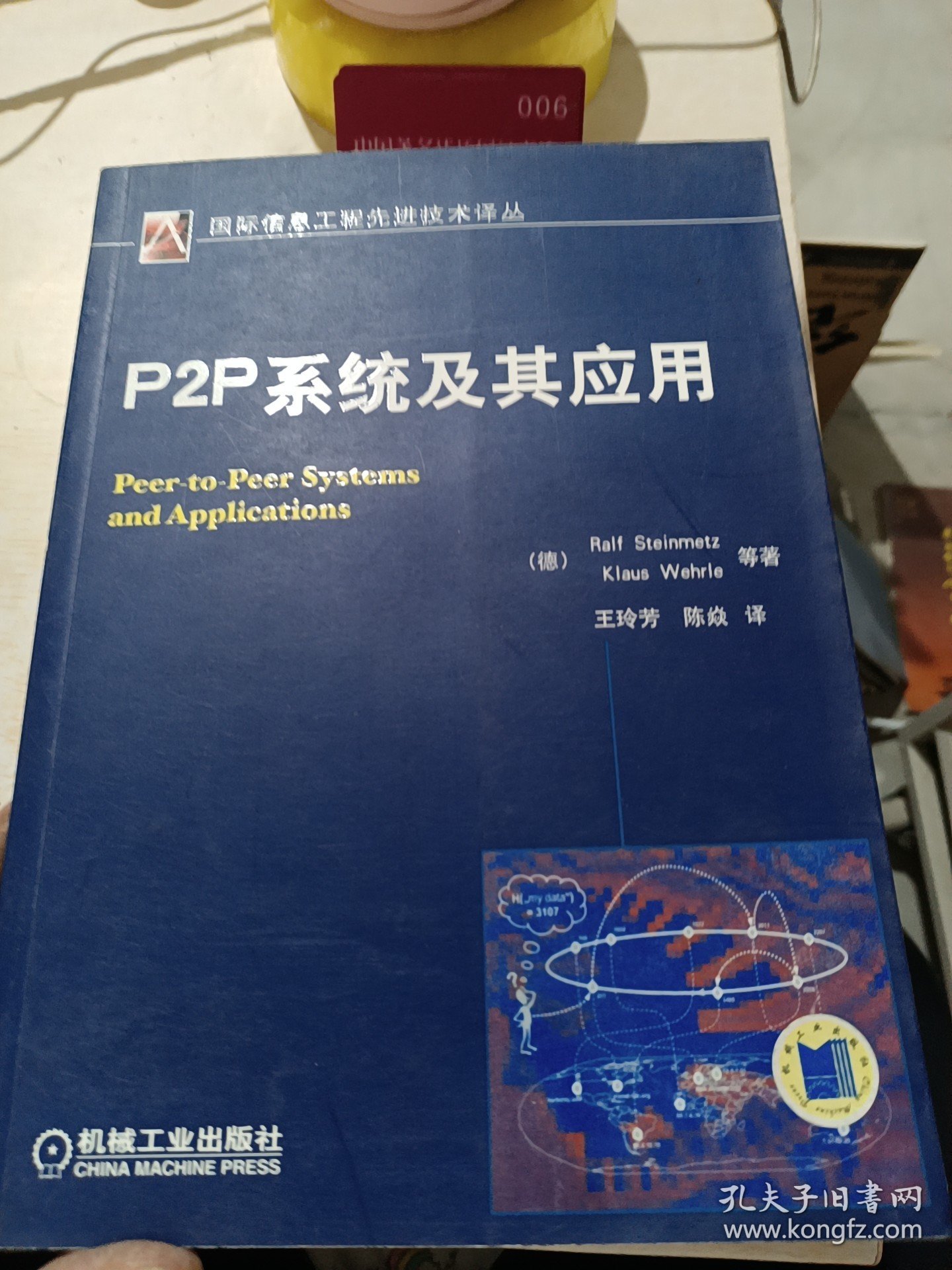 P2P系统及其应用