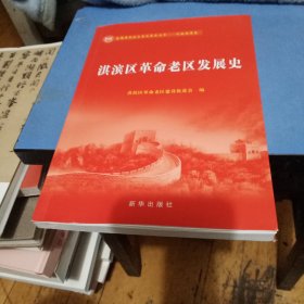 淇滨区革命老区发展史