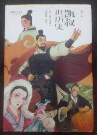 凯叔讲历史（第一辑） 夏商周至两晋套装共8册齐全）