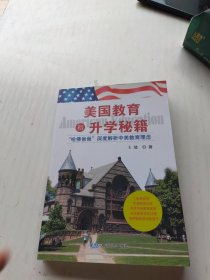 美国教育和升学秘籍