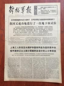 解放军报1976年10月18日