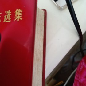 毛泽东选集