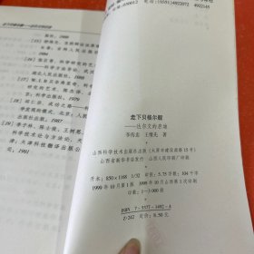 走下贝格尔舰:达尔文的启迪