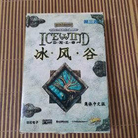 冰风谷 简体中文版第三波（2CD和一本游戏手册）