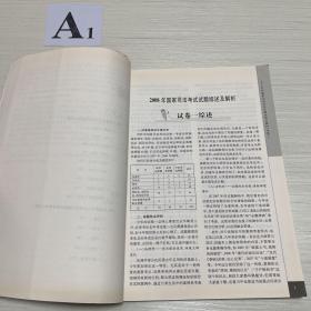 2008年国家司法考试考题解析