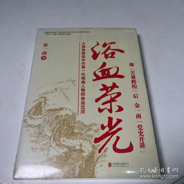 浴血荣光（全新再版）