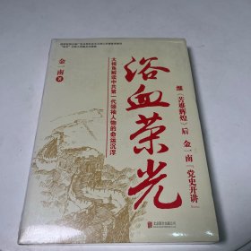 浴血荣光（全新再版）