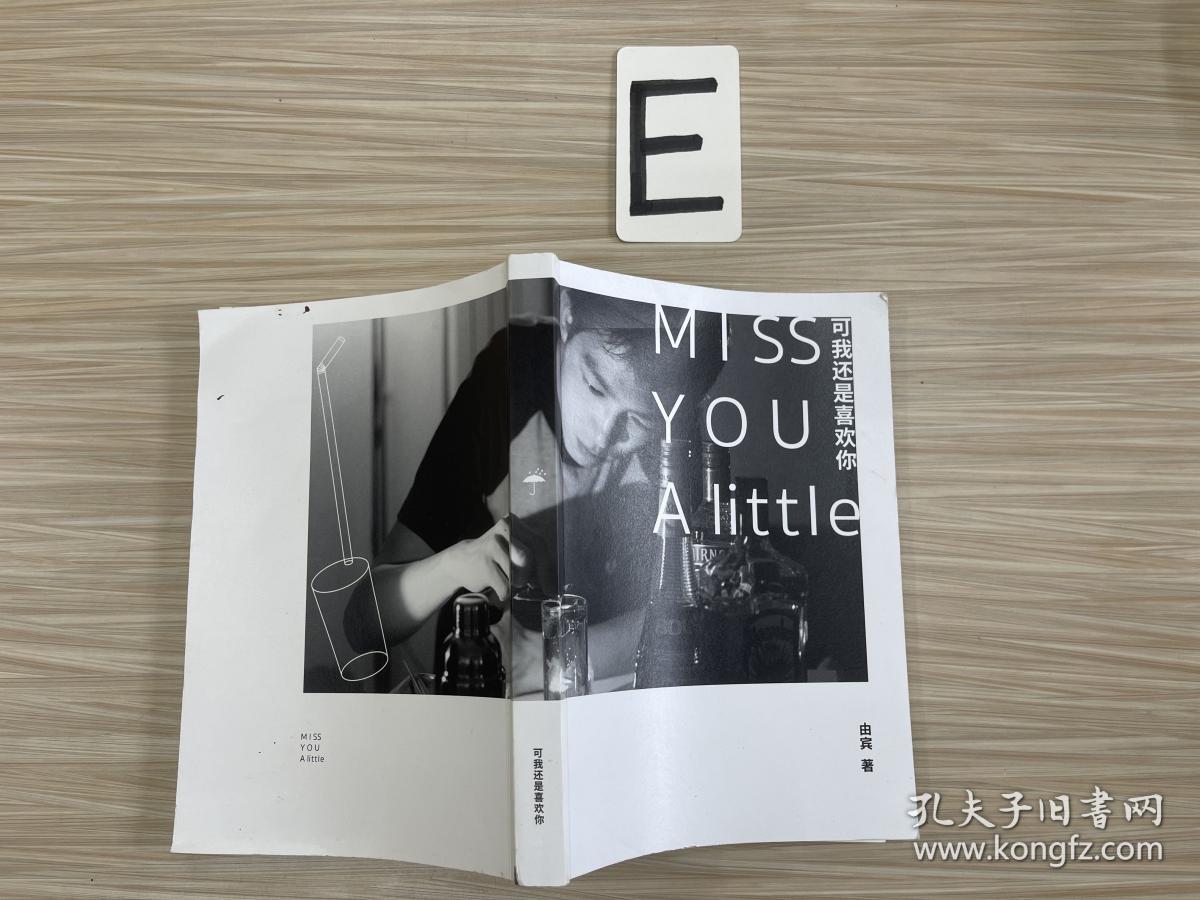 可我还是喜欢你：Miss You A  Little