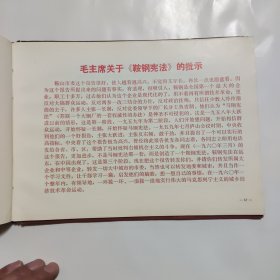 伟大领袖和导师视察二十周年纪念（1958-1978）成都量具刃具厂