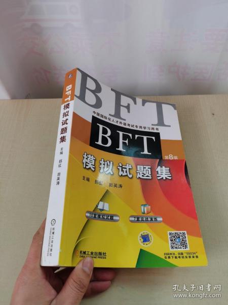 BFT模拟试题集