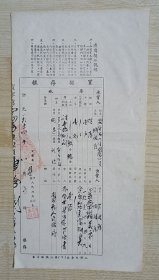 1954年西北贸易公司固原分公司城关区芦国祥毛笔手书《买契存根》一份，有甘肃省固原市（县）人民政府市长（县长）刘自生钤印