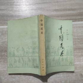 中国民兵