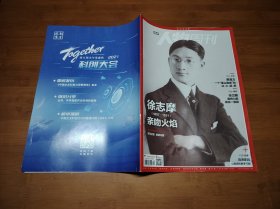 南方人物周刊 2021 38【全场满9元包邮挂】徐志摩亲吻火焰