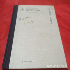 共产党宣言博古译本考。