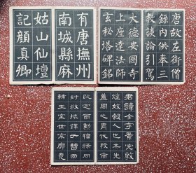 60年代最早朵云轩花猫版老碑帖：【曹全碑隶书字帖】选字帖）等三本合售、封底面见图、内页无写画、实物拍照。低价