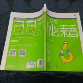 小学数学几何秘籍（六年级）