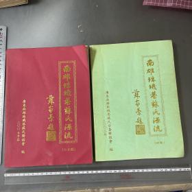 南雄珠玑巷苏氏源流（初版+订正稿）2册。品自定。按图发货）