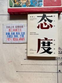 态度  吴军新书（精装）