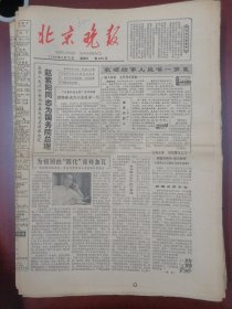 北京晚报1980年9月10日