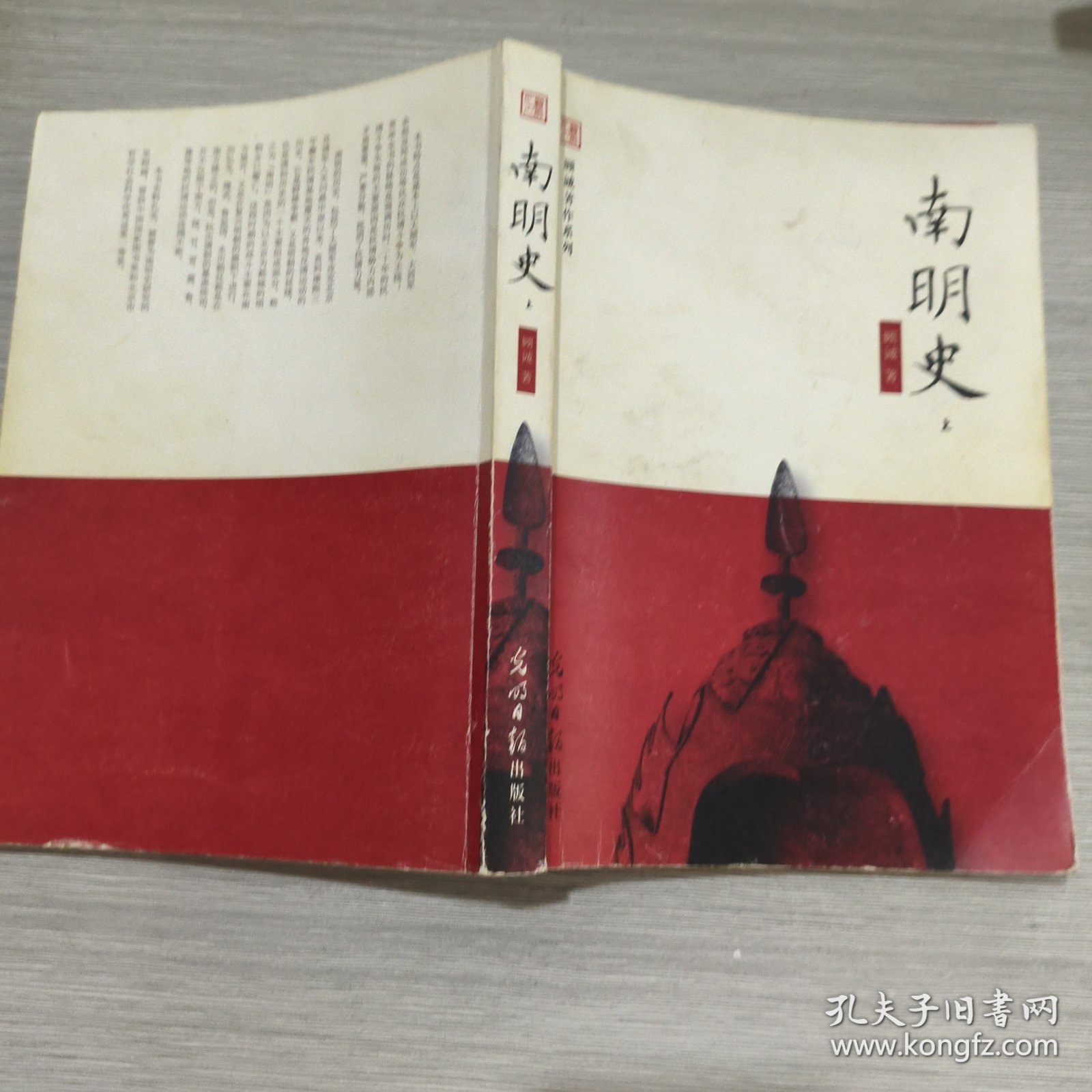 点击查看原图 南明史(全二册)16开