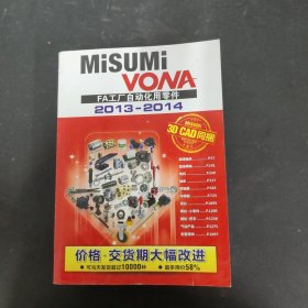 MISUMI VONA FA工厂自动化用零件 2013-2014
