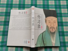 明隆庆六年初刻版《传习录》：原貌重现尘封四百余年的经典善本