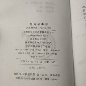 男科学手册