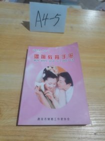 婚前教育手册