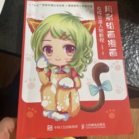 用彩铅画漫画Q版动漫人物教程