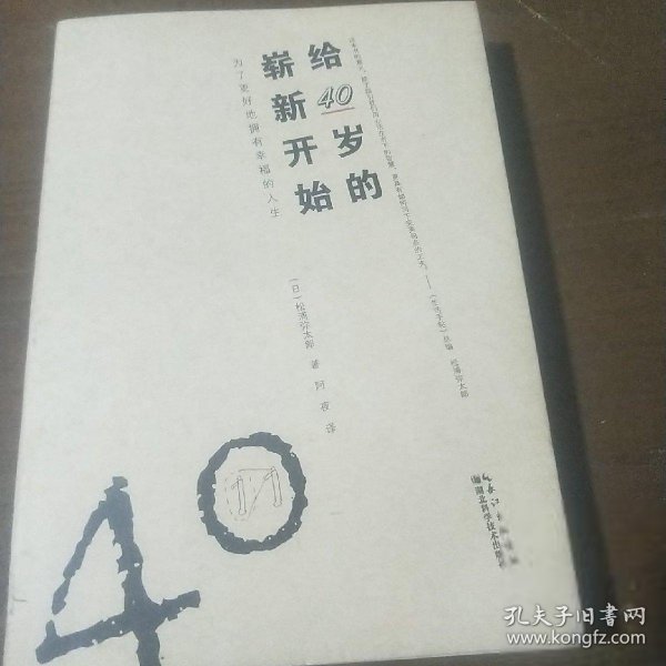 给40岁的崭新开始