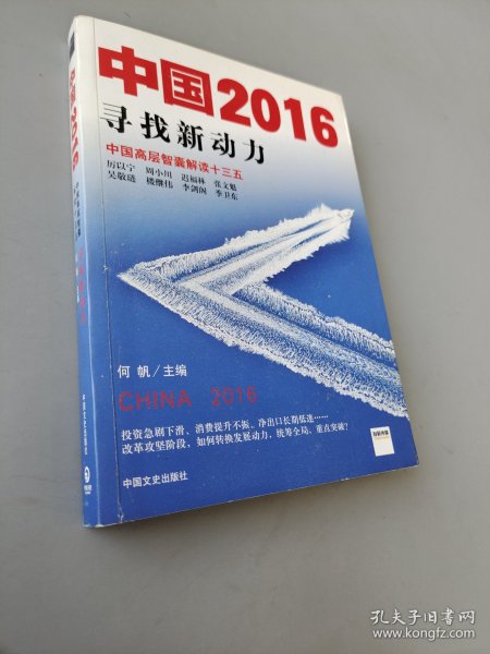 中国2016