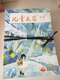 儿童文学故事2018年1、3、6、7、8、9、10期2019/5合售（共8本）