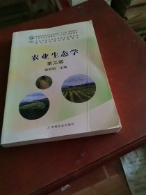 农业生态学