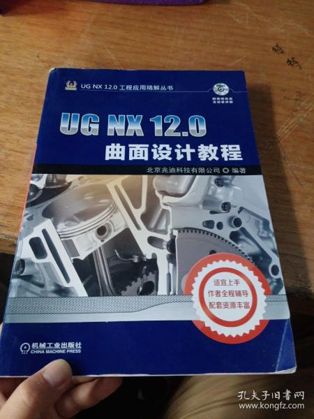 UGNX12.0曲面设计教程