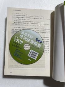 ASTD培训经理指南（内有光盘）