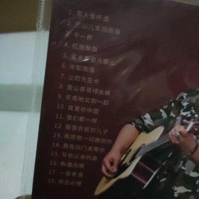 男人像杯酒 李书伟专辑 1CD【品如图】