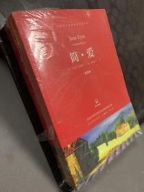 快乐读书吧九年级推荐课外阅读书籍简爱单册