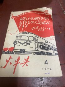 火车头（1970）4