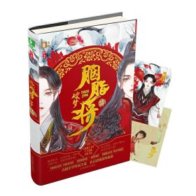 意林新武侠系列--胭脂将·破梦