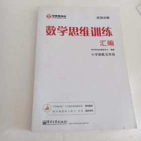 数学思维训练汇编   小学奥数五年级