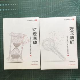 证券时报2019年度优秀作品集上下观念清样 财经底稿（二册合售）