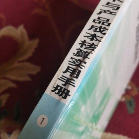 最新矿山采矿新工艺、新技术与产品成本核算实用手册【1、2、4、5册合售】（外品如图，内页干净，9品左右）