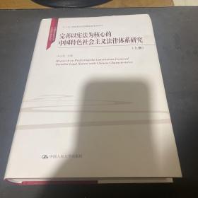 当代中国经济法理论的新视域/中国特色社会主义法学理论体系丛书/“十三五”国家重点出版物出版规划项目