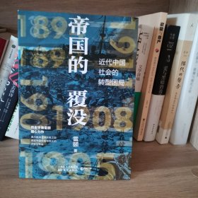 帝国的覆没作者签名本