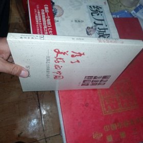 为了美好的中国——民国志士的探索与奋斗