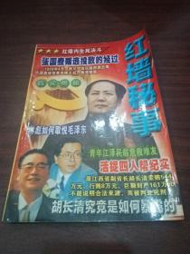 红墙秘事
(临时期刊)