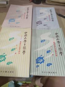 中国文学主题学:(4册合售，如图)