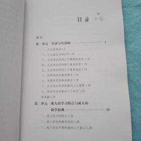 企业培训师培训教材